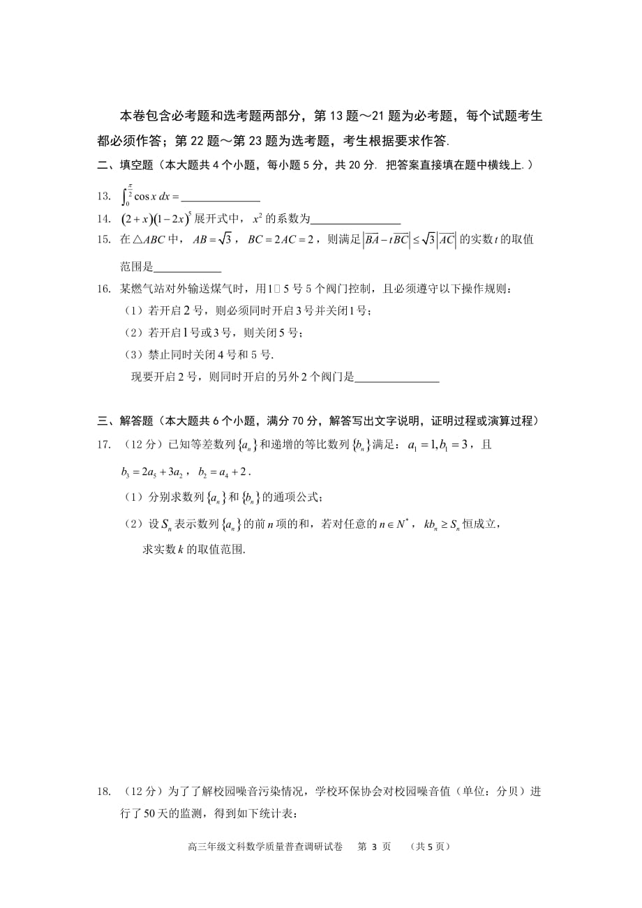 2018年呼市高三：一模考试试卷(理科).doc_第3页