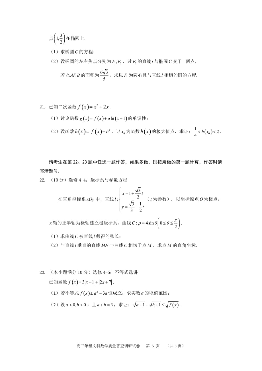 2018年呼市高三：一模考试试卷(理科).doc_第5页