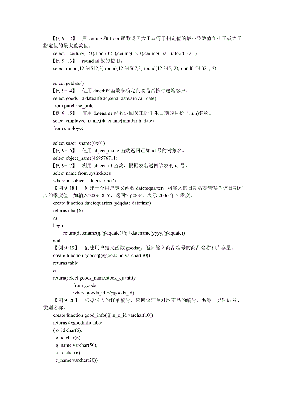 第9章transactsql程序设计_第3页