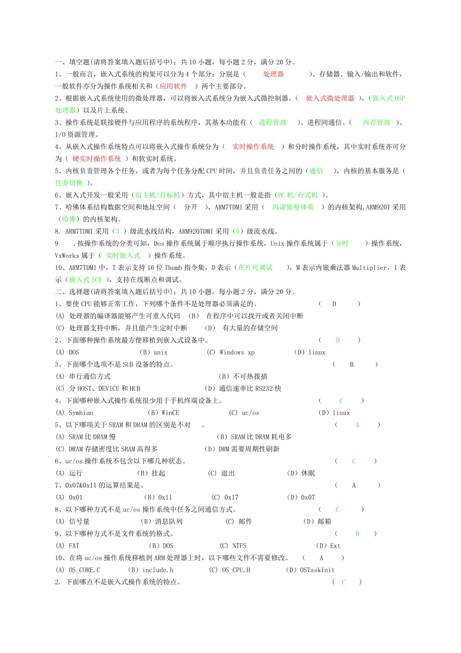 嵌入式arm期末考试试卷及复习题_第1页