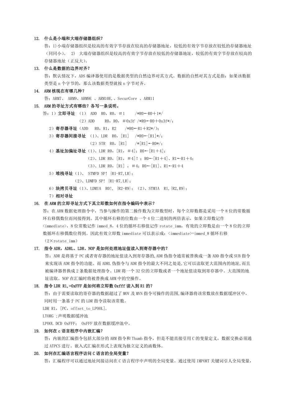 嵌入式arm期末考试试卷及复习题_第5页