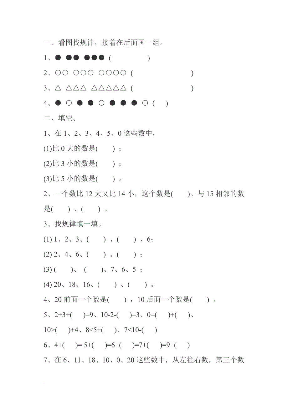 2017小学一年级数学寒假作业.doc_第1页