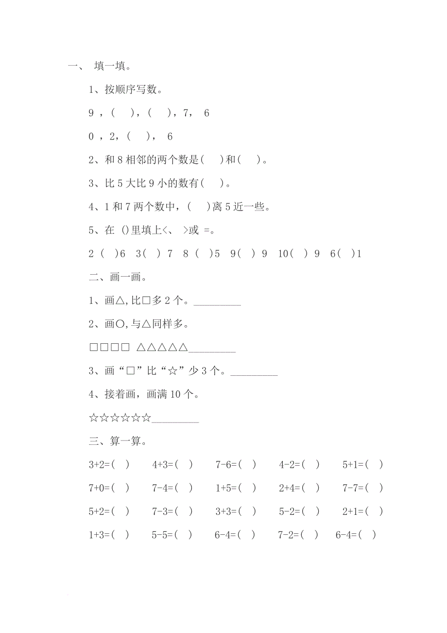 2017小学一年级数学寒假作业.doc_第4页