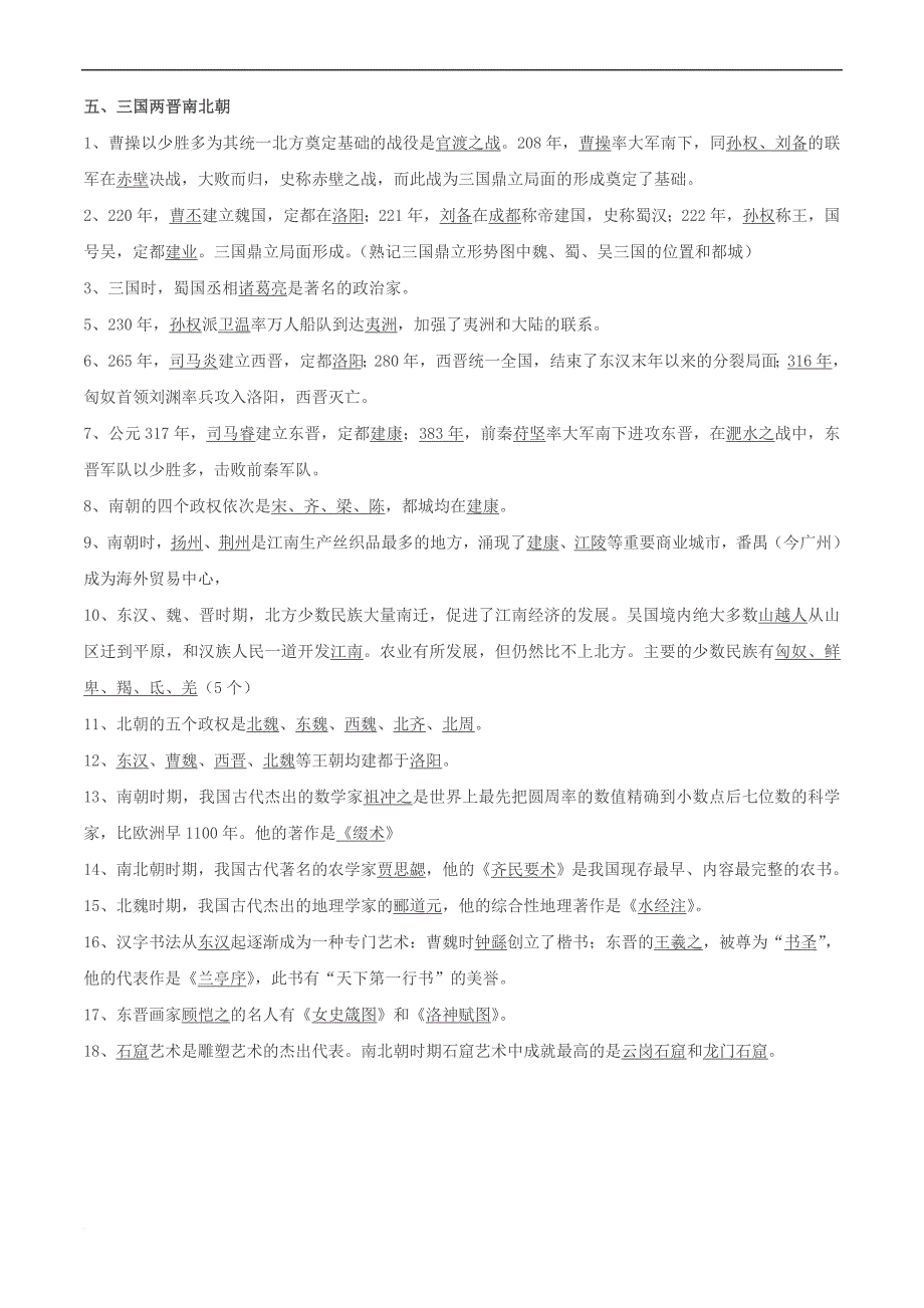 2017中考历史总复习资料.doc_第4页