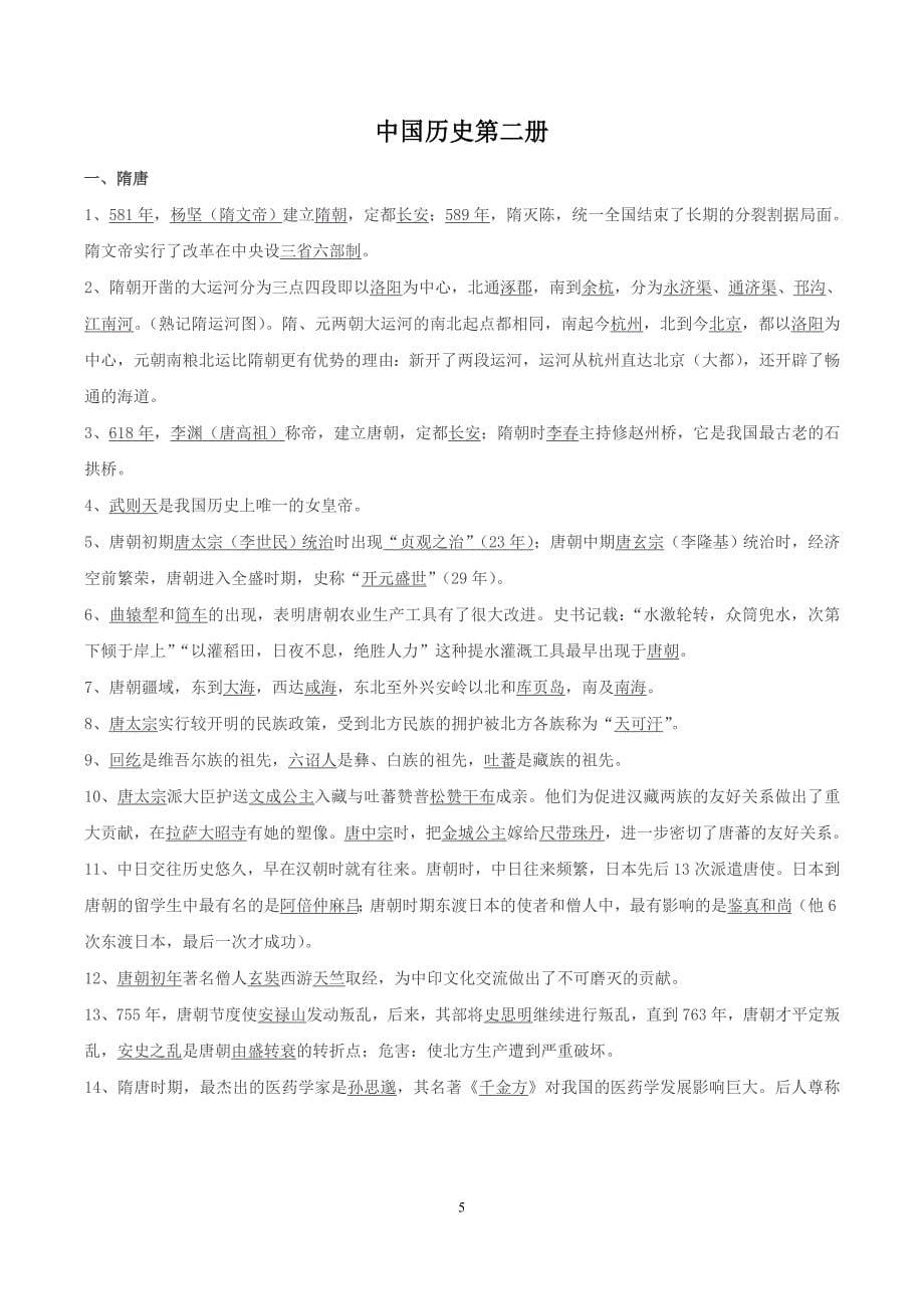 2017中考历史总复习资料.doc_第5页