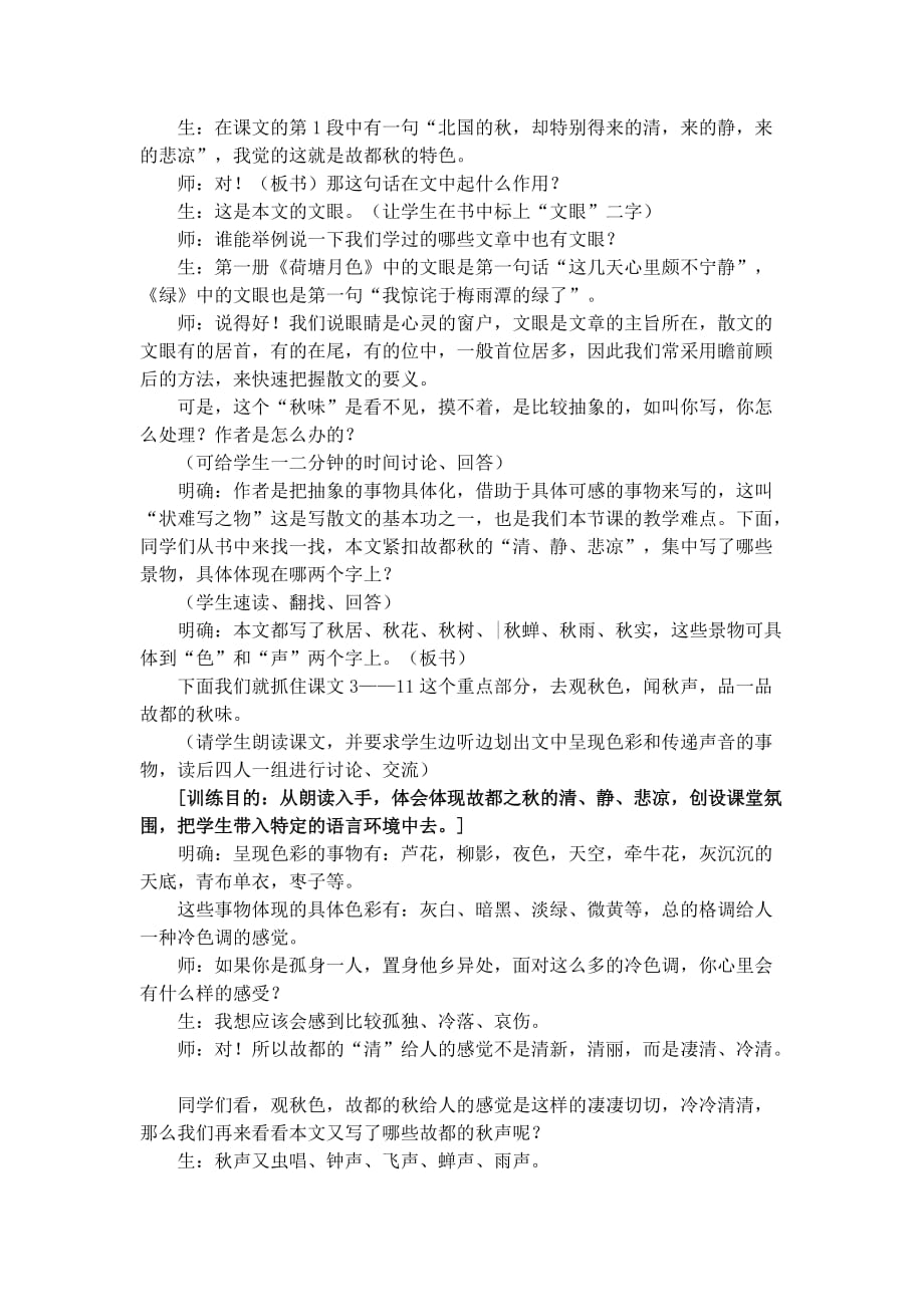 故都的秋教学实录_第2页