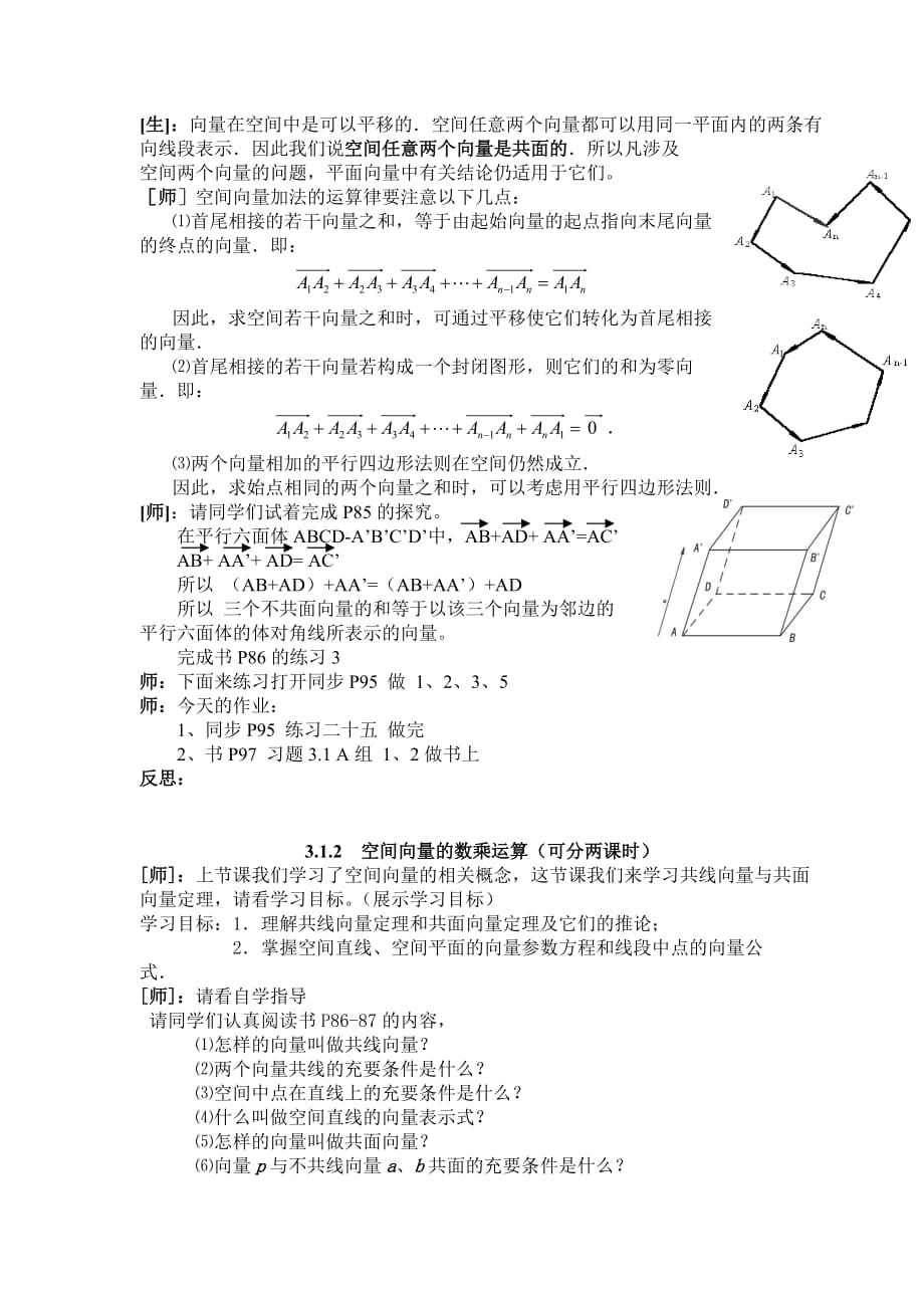 数学选修2-1--3.1空间向量及其运算教案_第3页