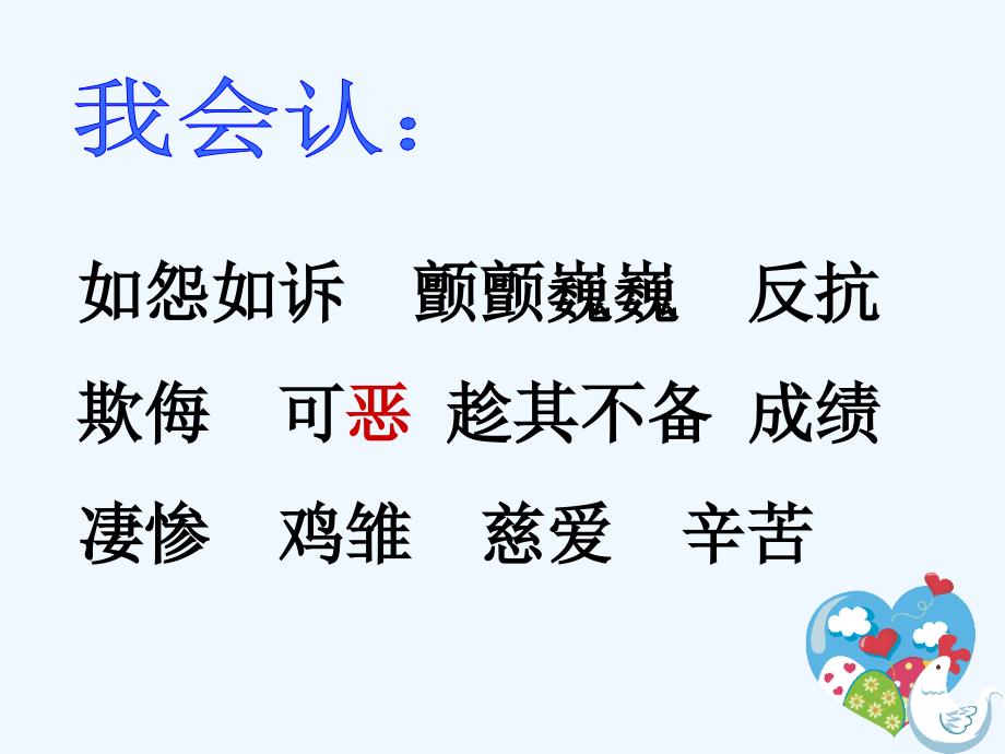 语文人教版四年级上册16、母鸡_第3页