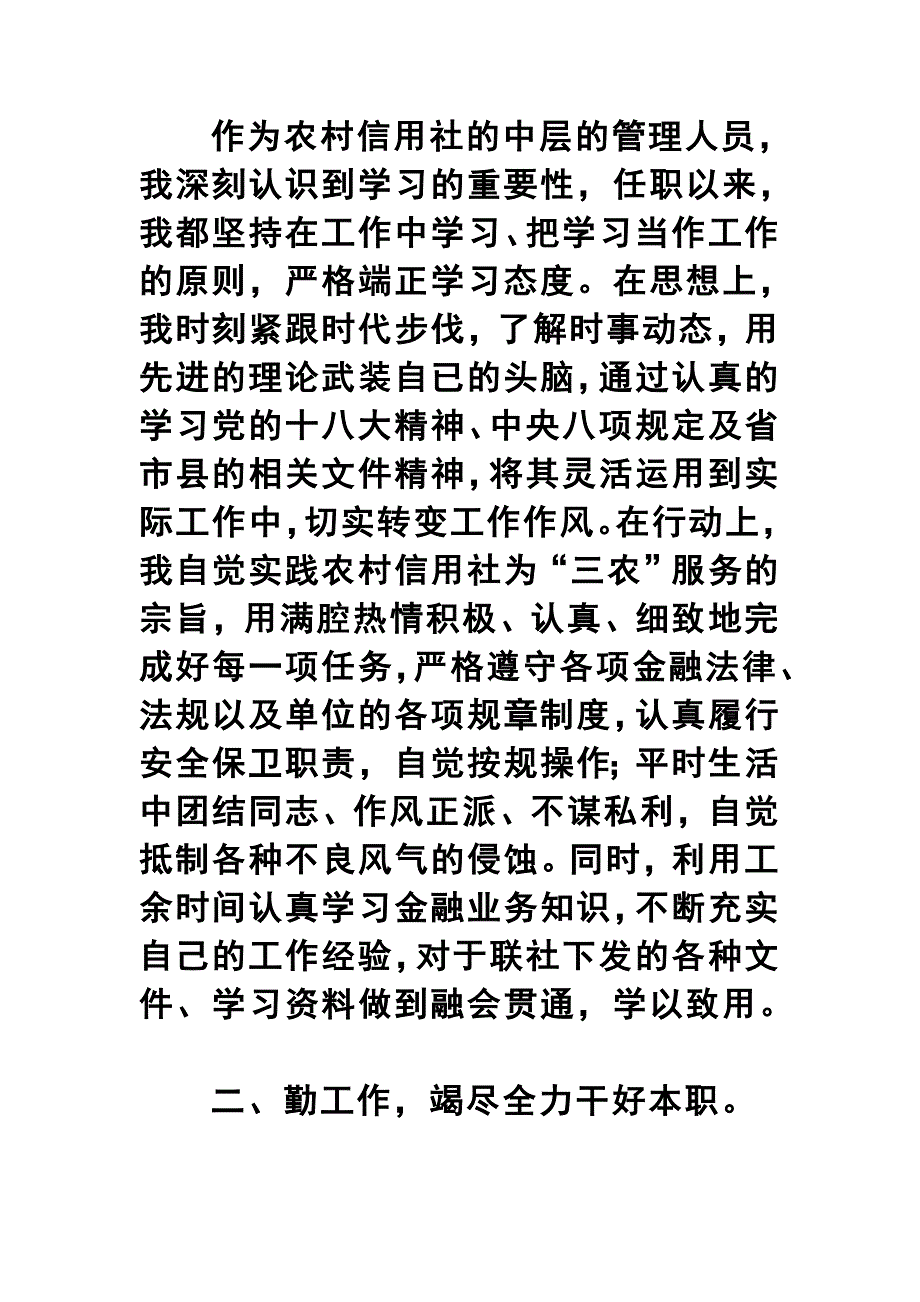 关于信用社主任年终述职报告四篇合集_第2页