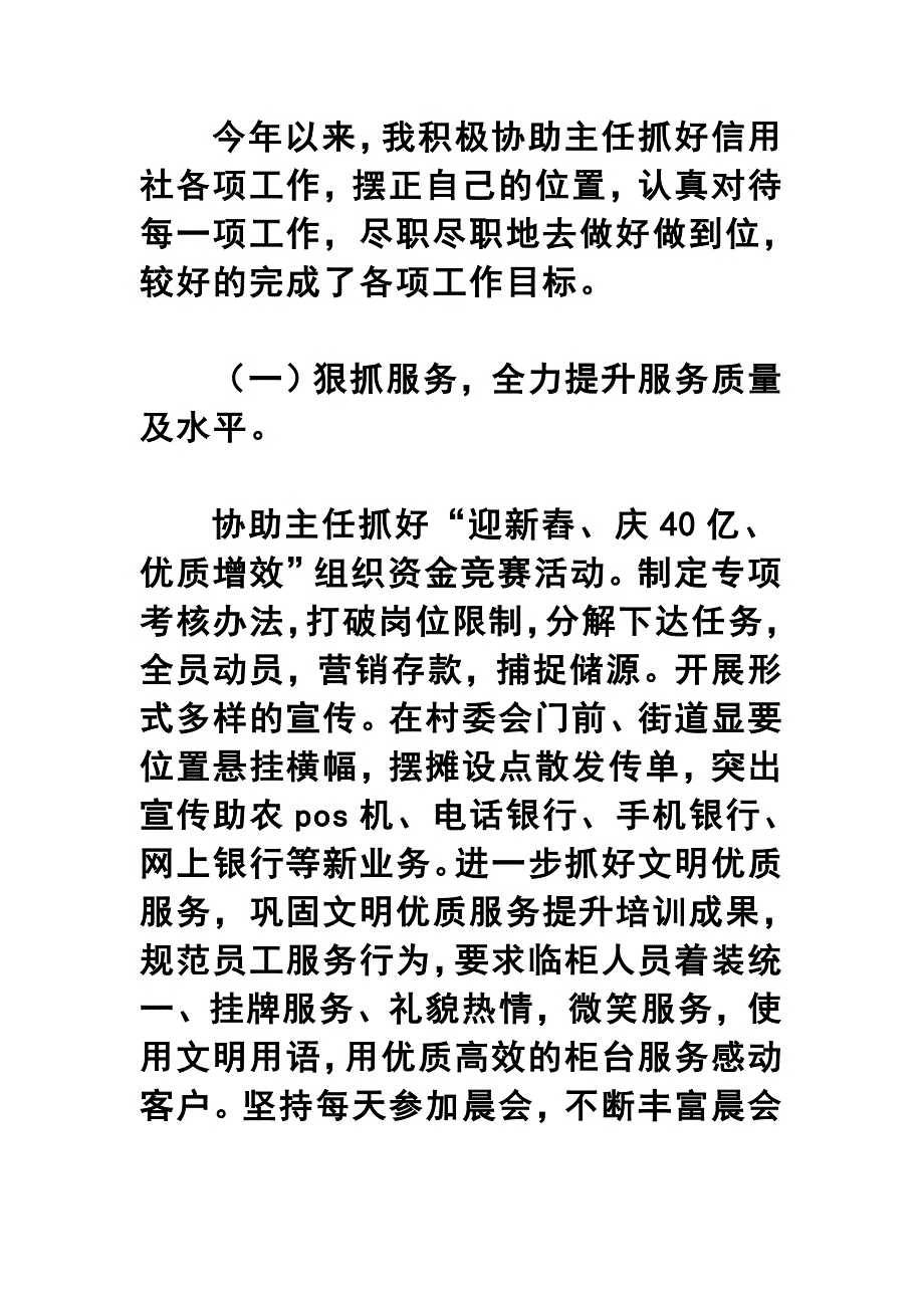 关于信用社主任年终述职报告四篇合集_第3页