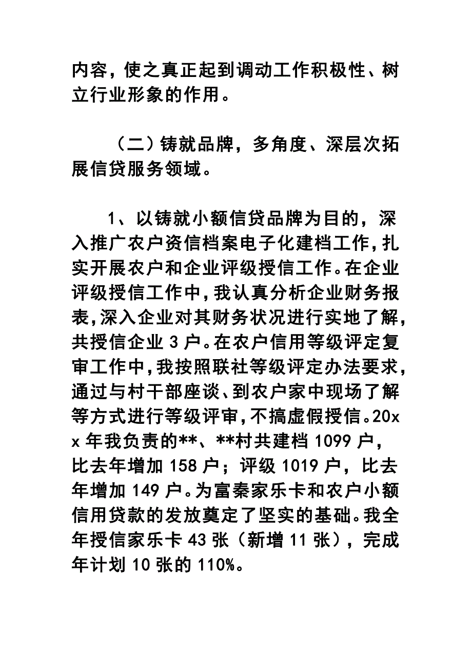 关于信用社主任年终述职报告四篇合集_第4页