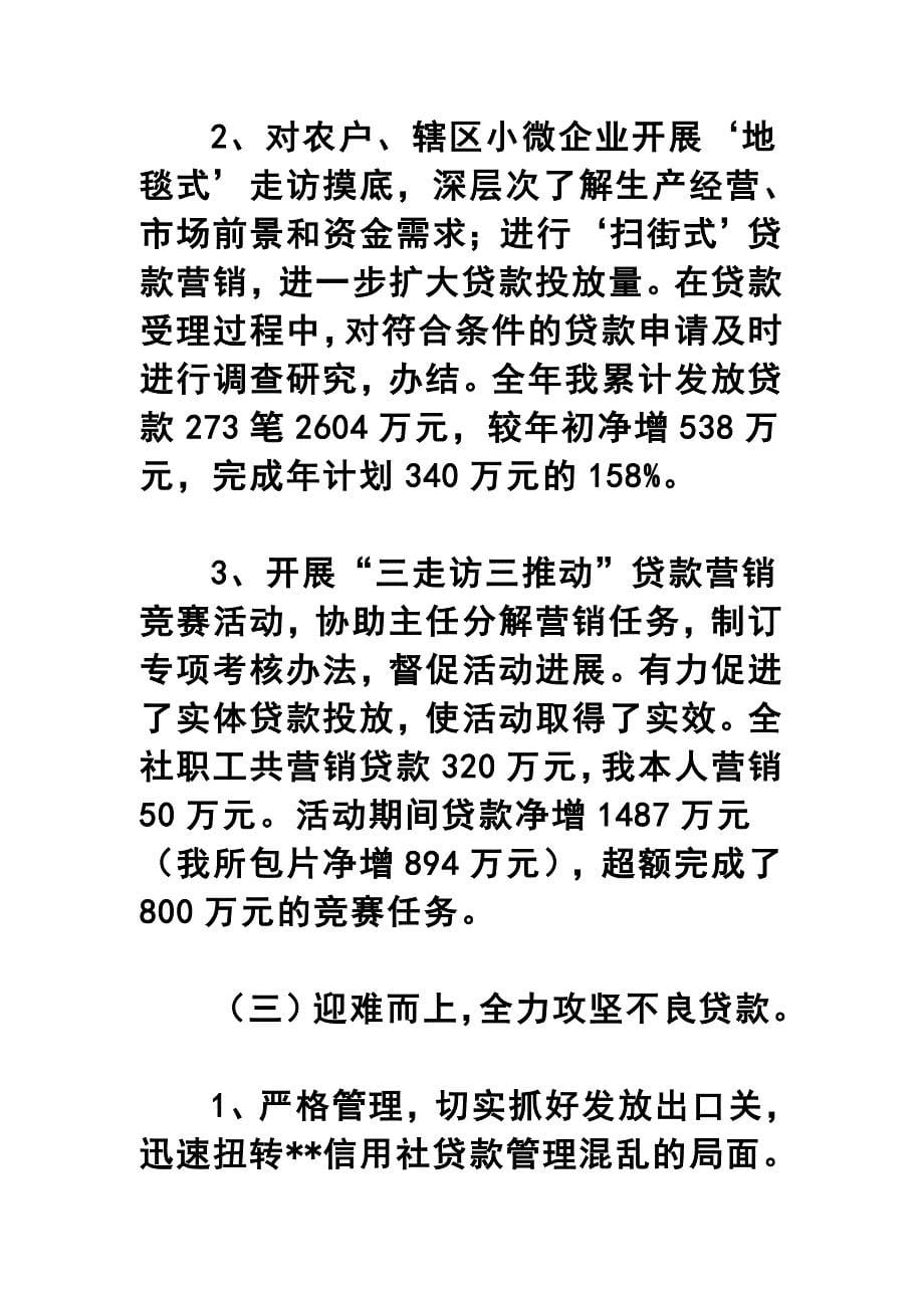 关于信用社主任年终述职报告四篇合集_第5页