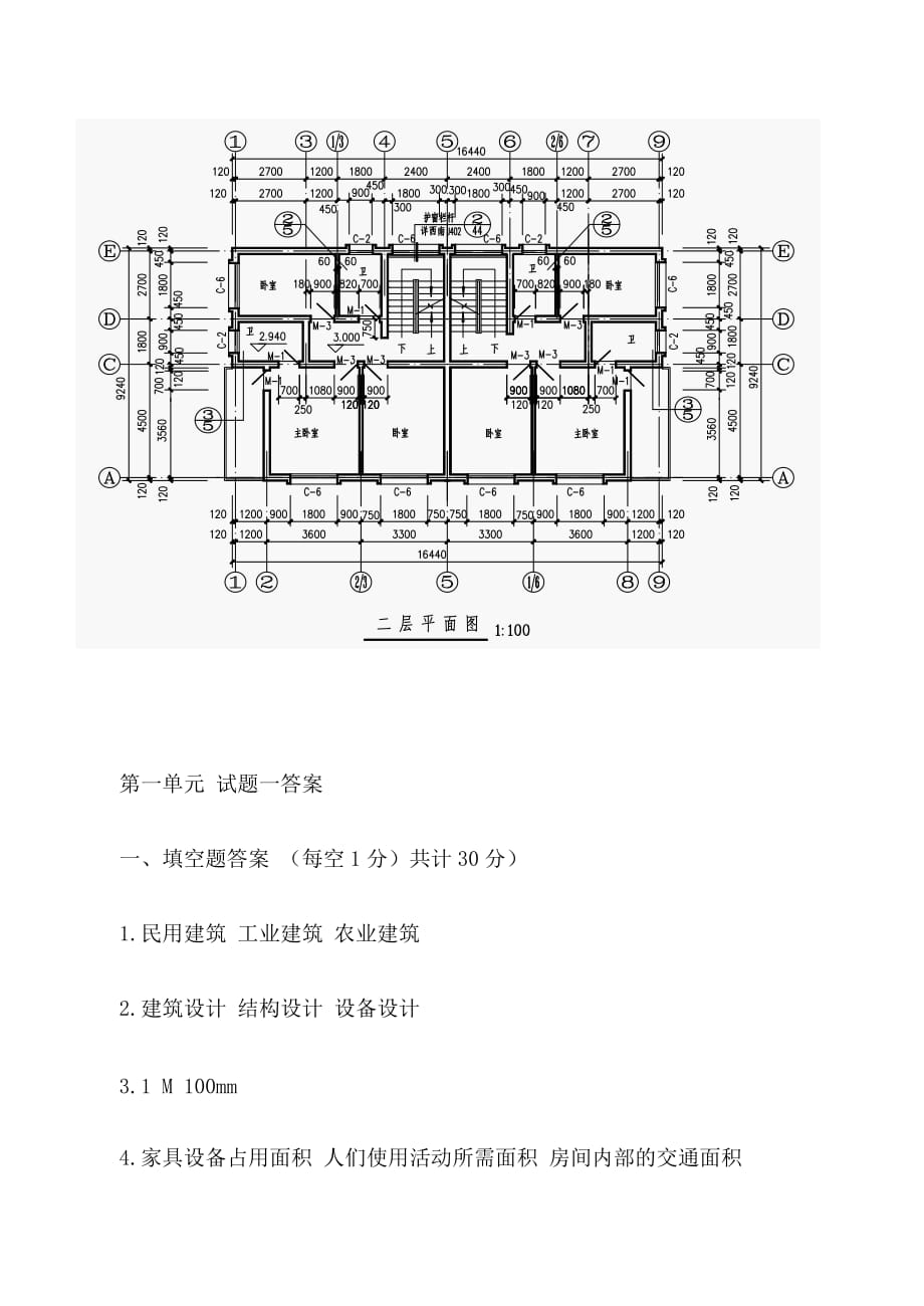 房屋建筑学第1阶段-答案_第3页