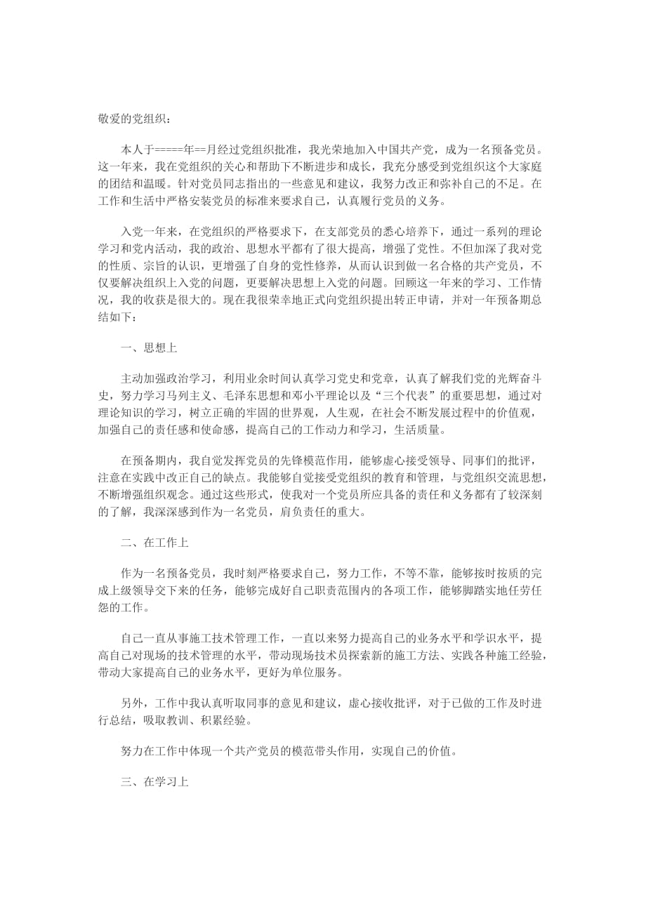 敬爱的党组织(同名6307)_第1页