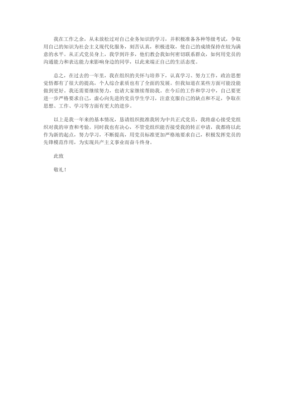 敬爱的党组织(同名6307)_第2页