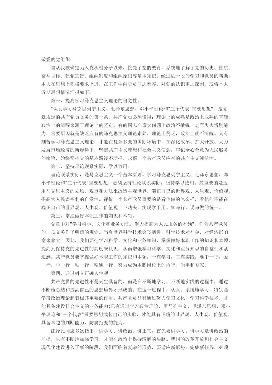 敬爱的党组织(同名6307)_第5页