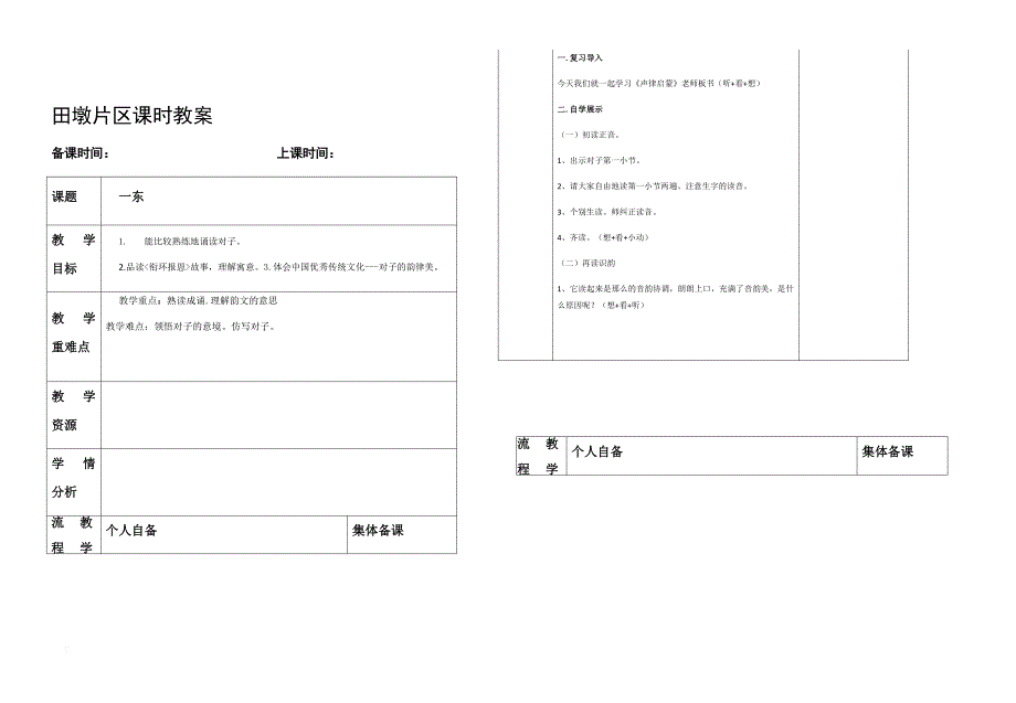 声律启蒙国学教案_第1页