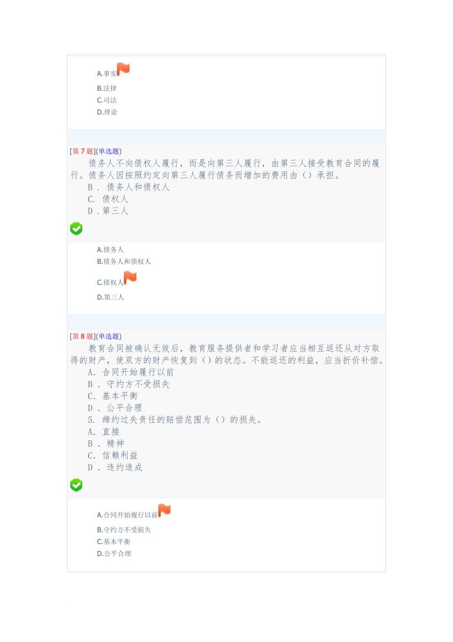 2017年秋季省开课程网络形考教育合同专题第二次作业(第3-4章)).doc_第3页