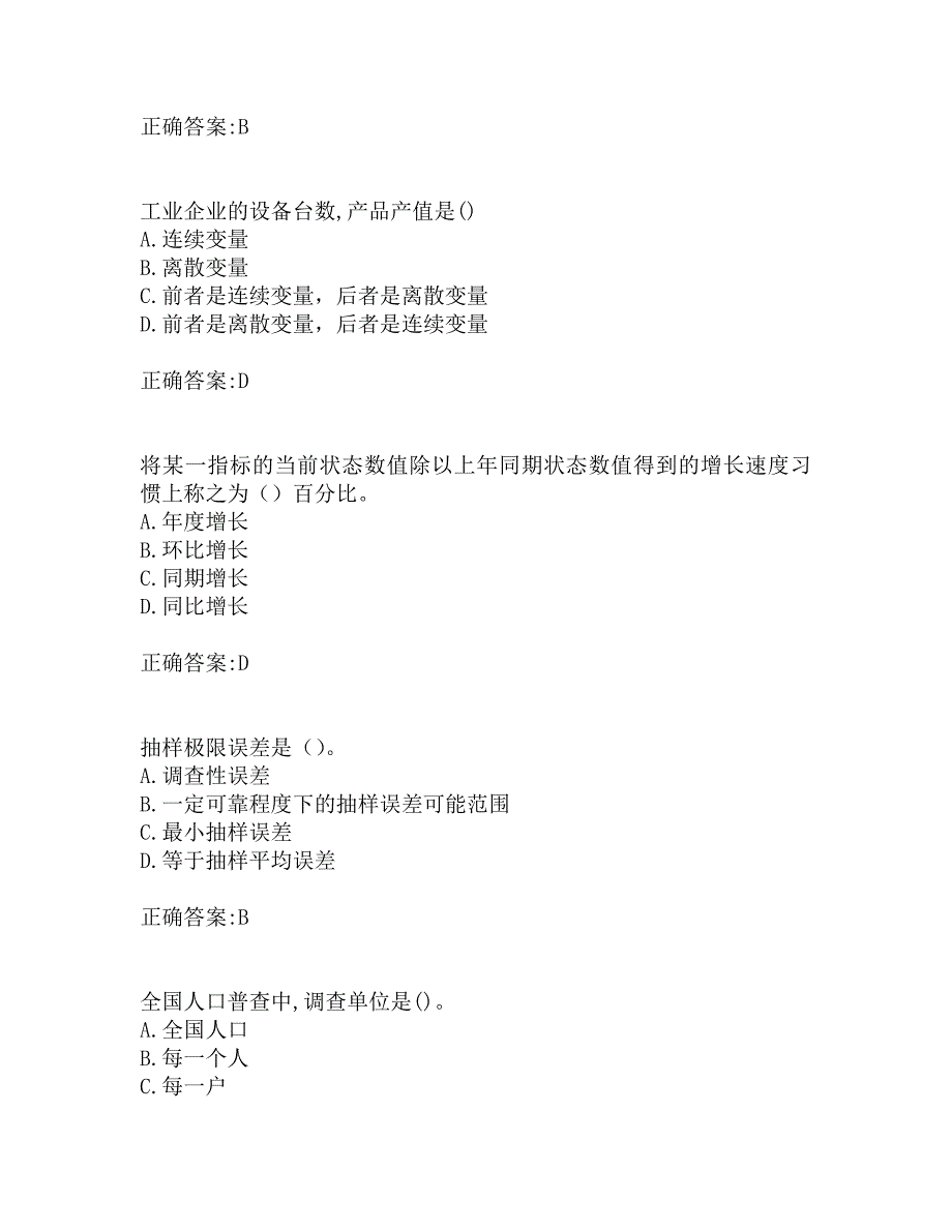 南开19秋学期（1709、1803、1809、1903、1909）《社会经济统计》在线作业_第2页