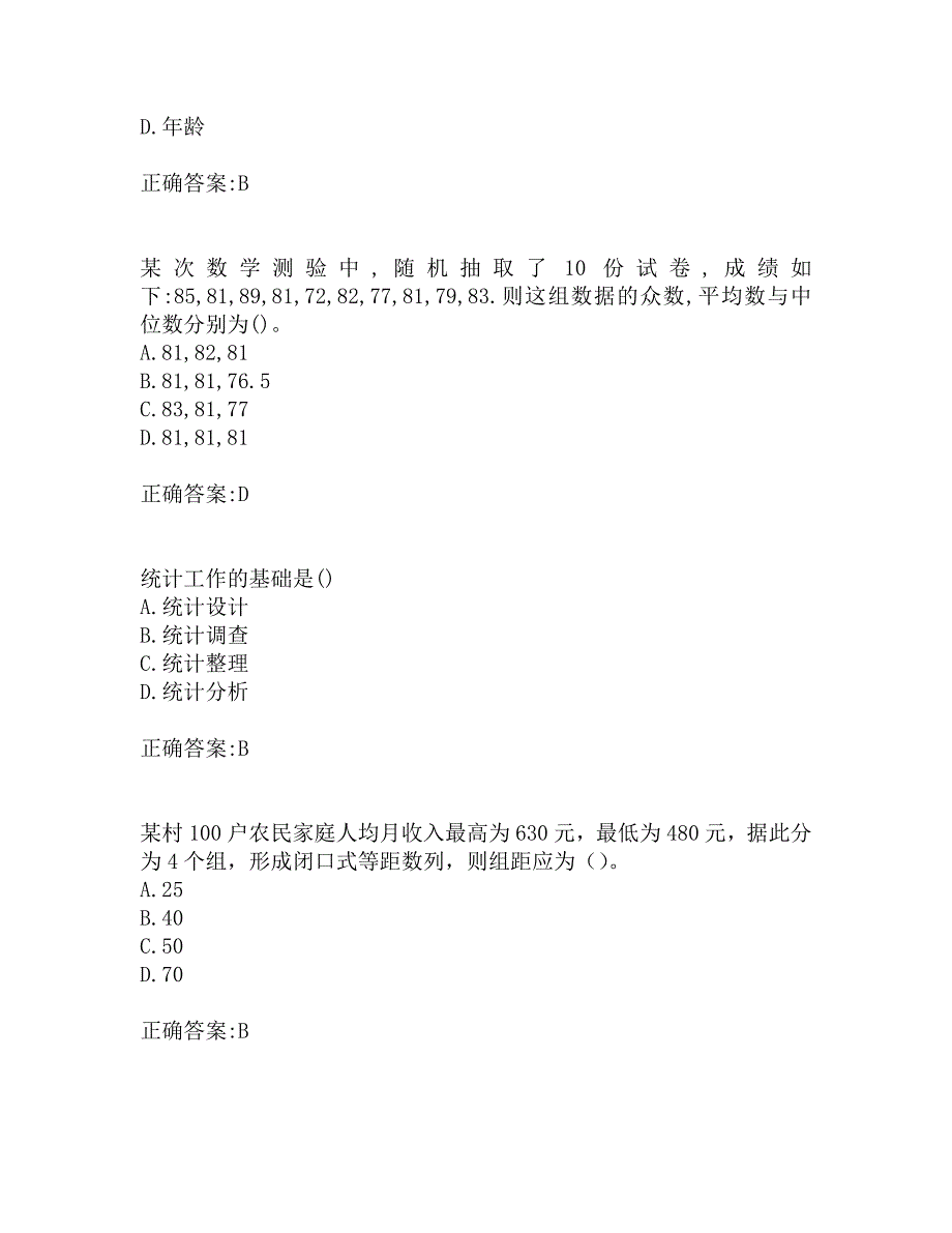 南开19秋学期（1709、1803、1809、1903、1909）《社会经济统计》在线作业_第3页