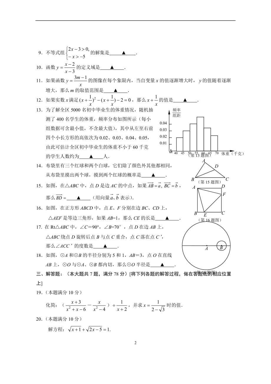 2017年4月静安区中考数学二模试卷及答案.doc_第2页