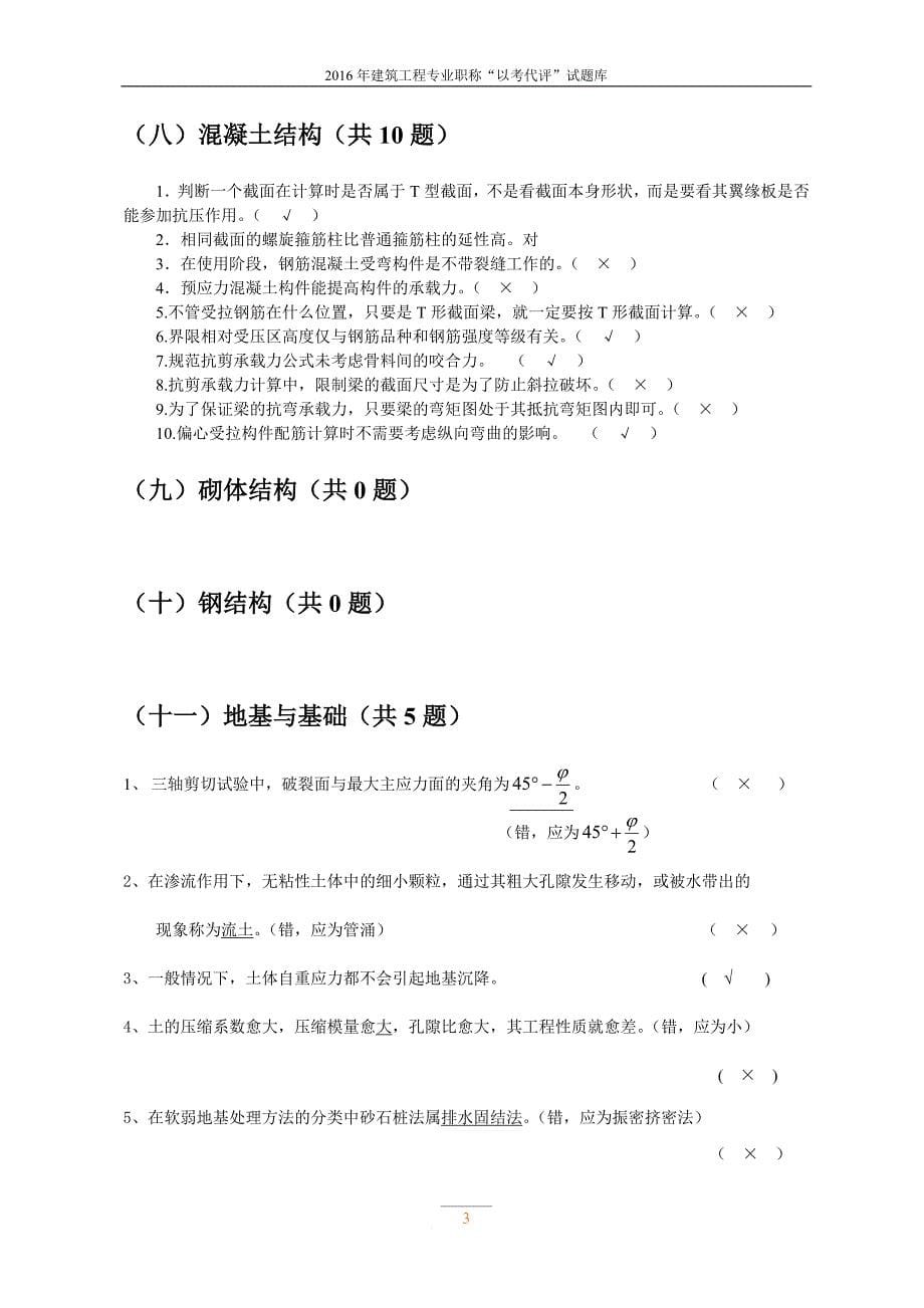 2016贵州工程师考试题库(含标准答案).doc_第5页