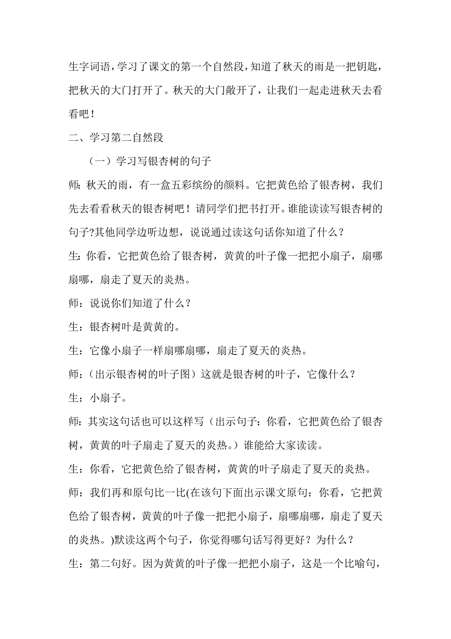 人教版小学三年级语文上册第三单元第十一课《秋天的雨》_第2页