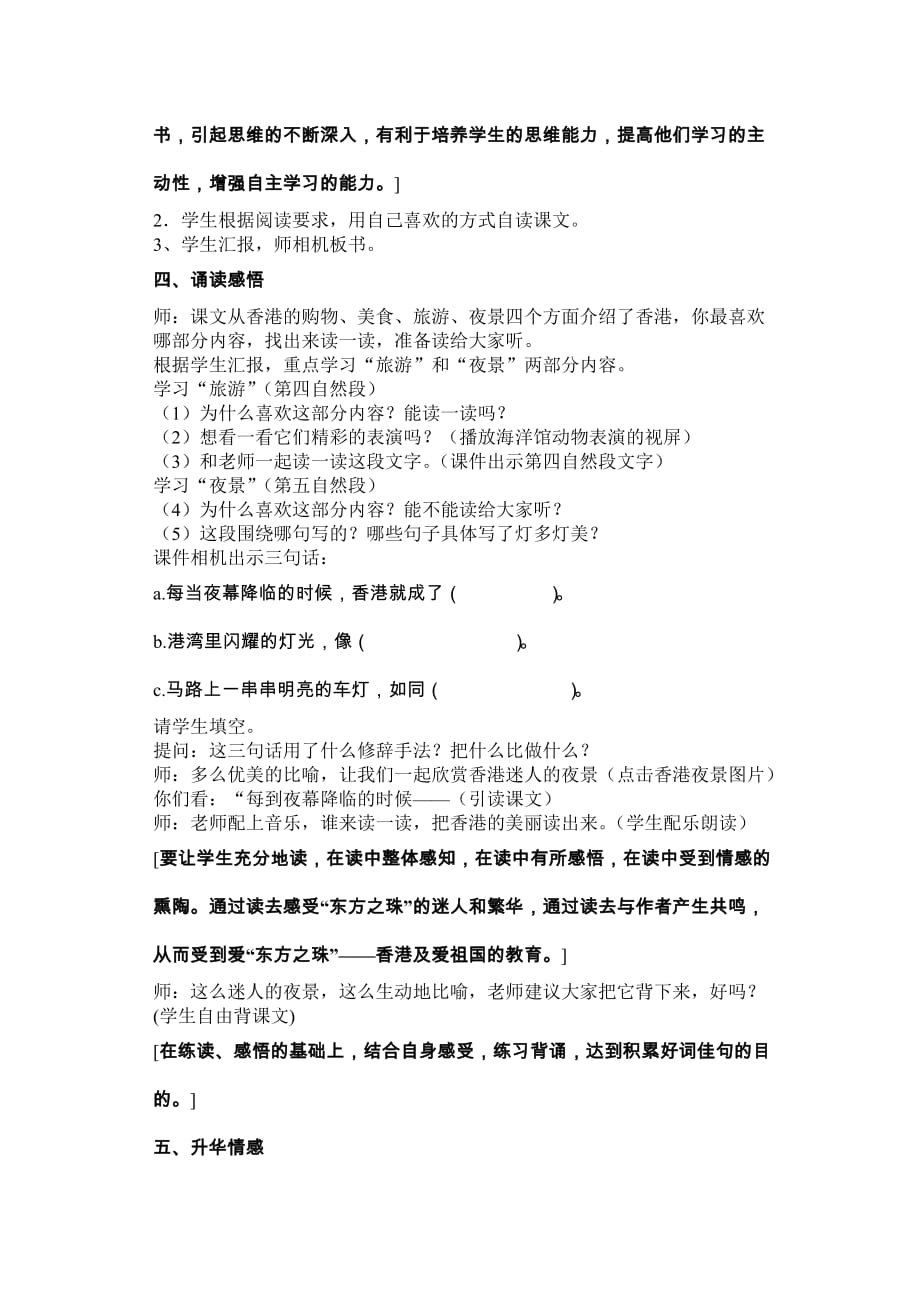 语文人教版三年级上册香港,璀璨的珍珠_第2页