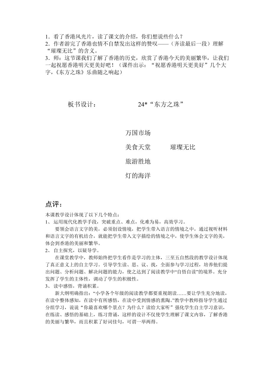 语文人教版三年级上册香港,璀璨的珍珠_第3页