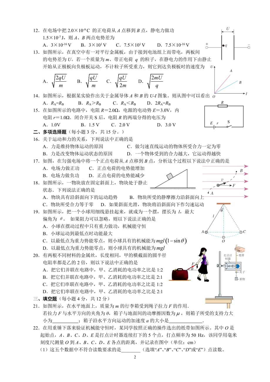 2018年北京市西城区普通高中合格性考试模拟物理试卷2.doc_第2页