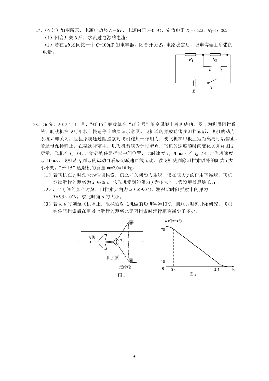 2018年北京市西城区普通高中合格性考试模拟物理试卷2.doc_第4页