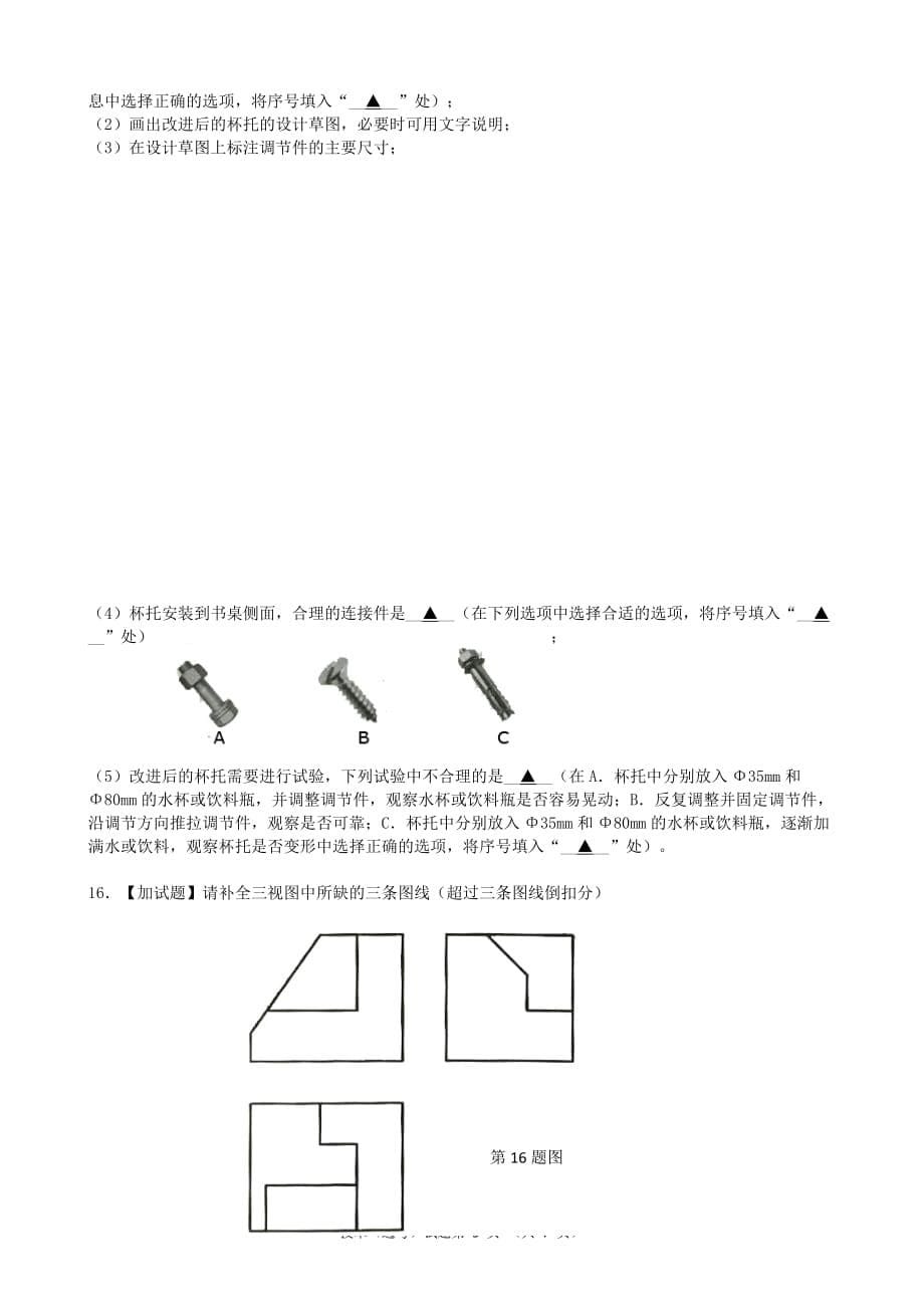 20171102通用技术选考试题及参考答案.doc_第5页