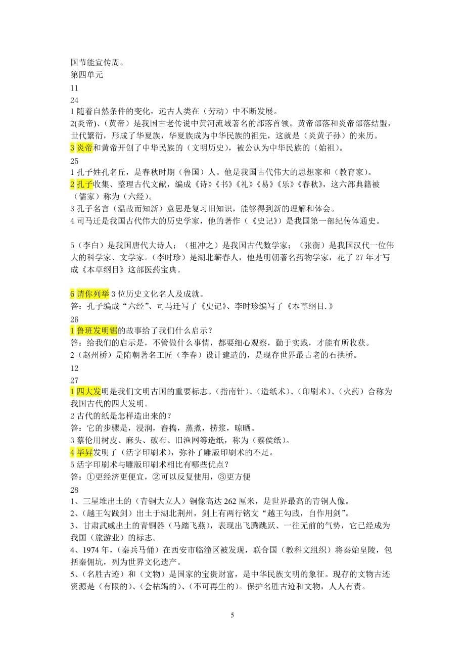 2016鄂教版五年级上册品德与社会复习提纲.doc_第5页