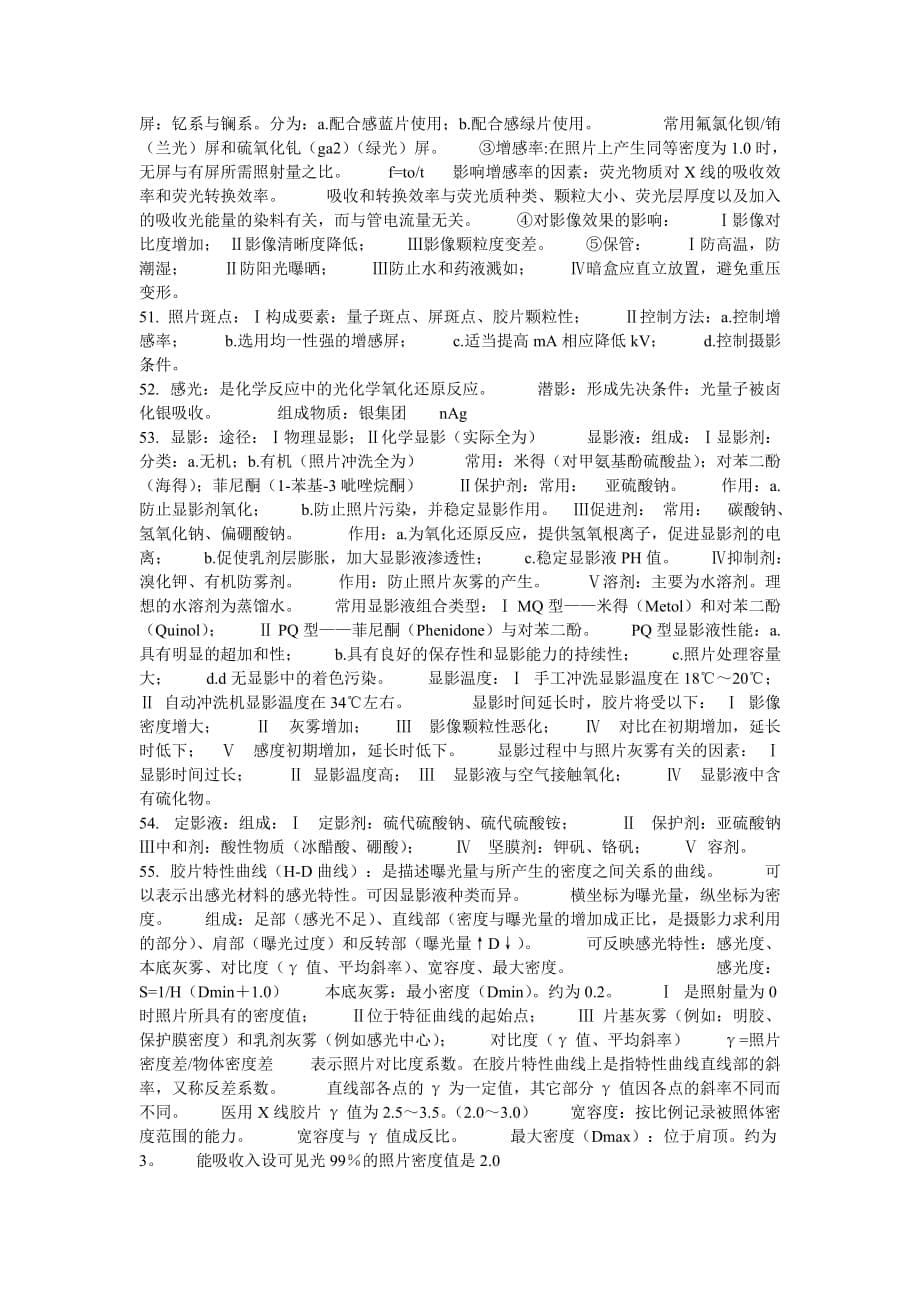 放射技士题《专业知识》复习要点_第5页