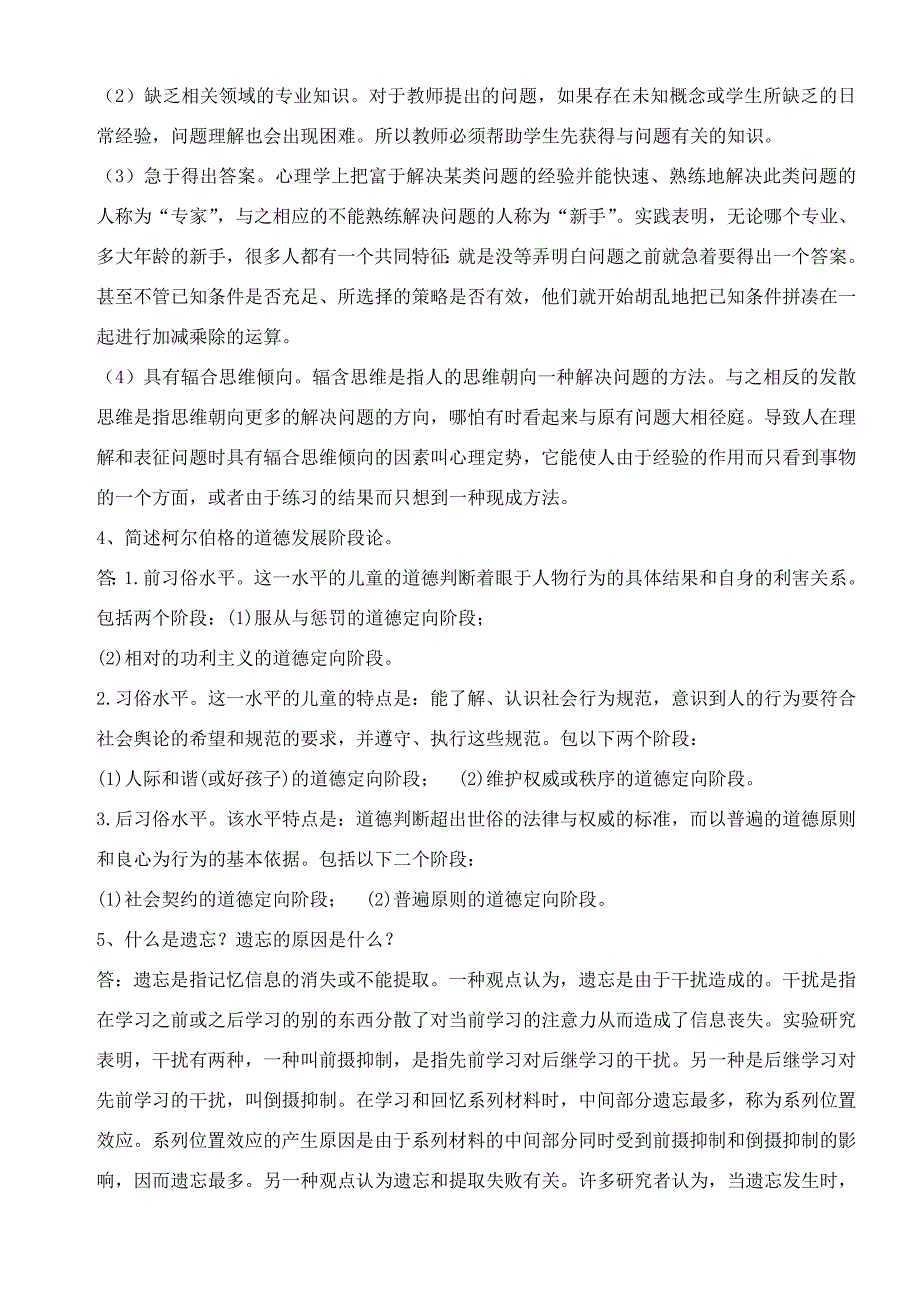 2018年春季《教育心理学（高起专）》期末考核_第2页