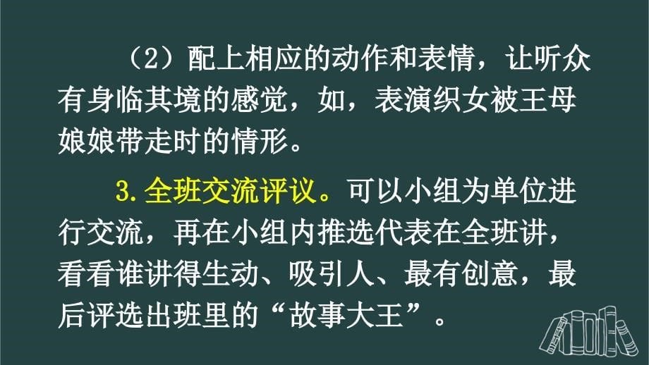 部编版（统编）小学语文五年级上册第三单元《口语交际：讲民间故事》教学课件PPT1_第5页