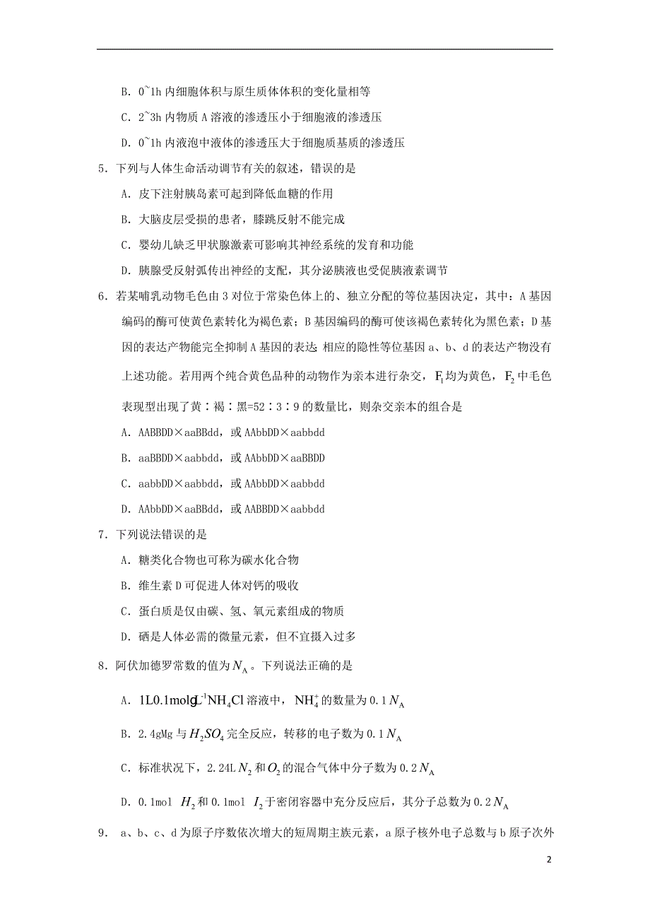 2017年全国高考理综试题及答案-全国卷2.doc_第2页