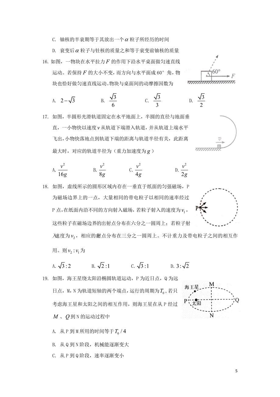 2017年全国高考理综试题及答案-全国卷2.doc_第5页