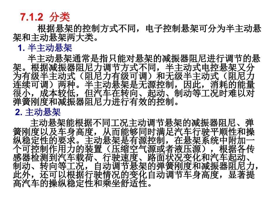 汽车电子控制技术全套配套课件第7章电子控制悬架系统_第5页