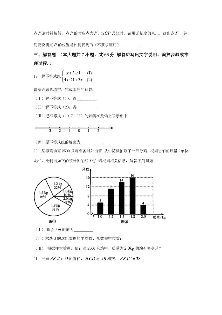 天津市2018年中考数学试卷(word版-含答案)_第4页