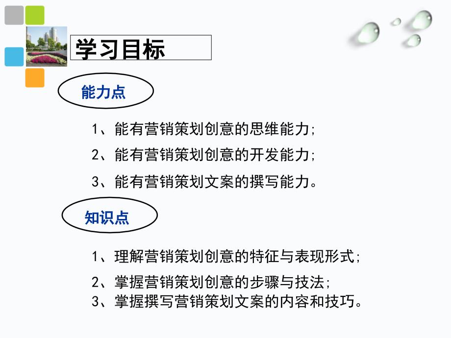 市场营销策划配套教学课件ppt第2版杨明刚市场营销策划教学课件ppt作者第2版杨明刚4寻找蓝海_第2页