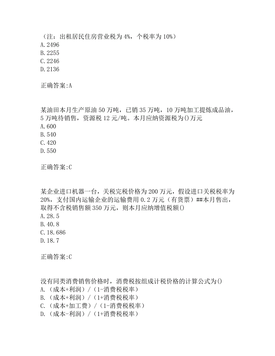 南开19秋学期（1709、1803、1809、1903、1909）《税收理论与实务》在线作业_第3页