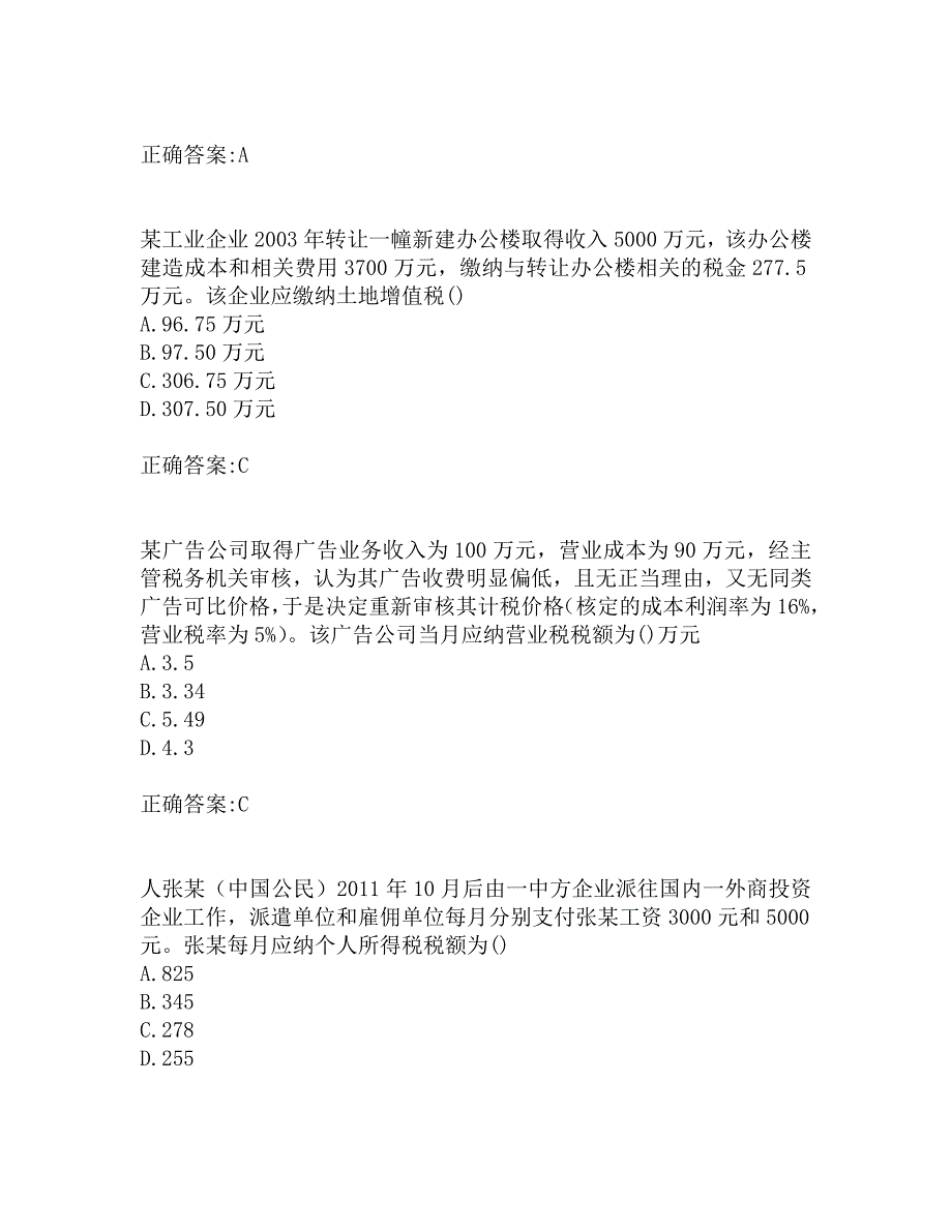 南开19秋学期（1709、1803、1809、1903、1909）《税收理论与实务》在线作业_第4页