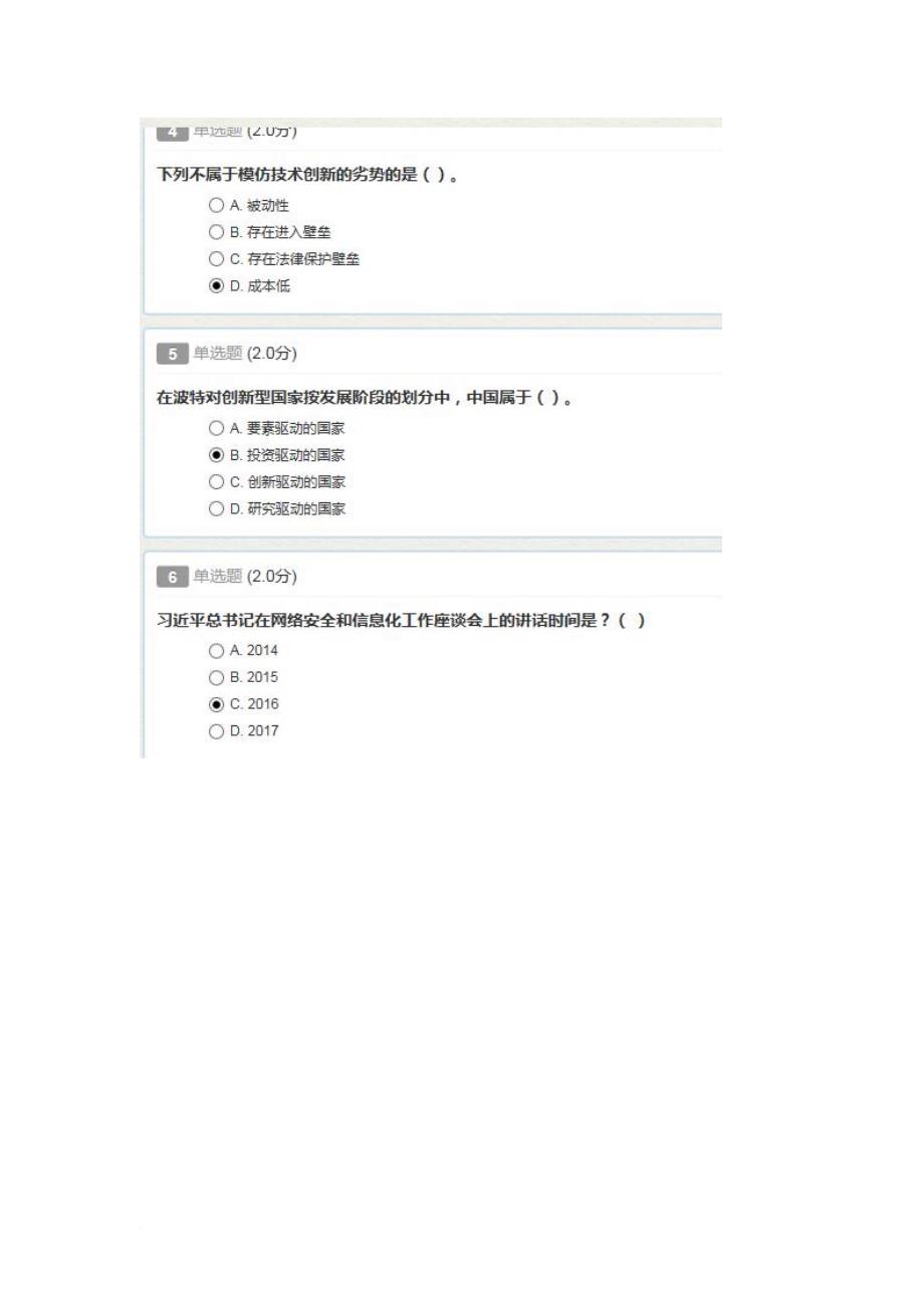 2018年宣城市公需课考试题目答案.doc_第2页