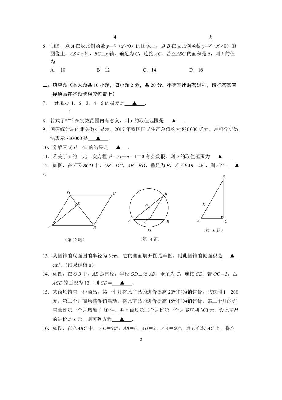 2018年南京市中考玄武区一模数学试卷及答案.doc_第2页