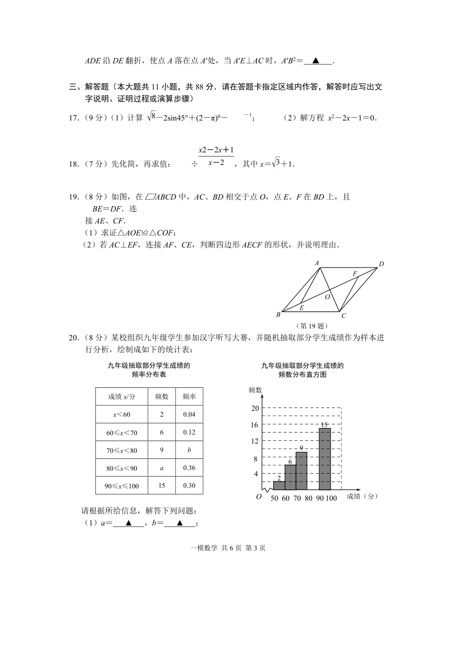 2018年南京市中考玄武区一模数学试卷及答案.doc_第3页