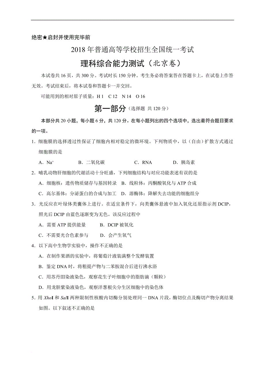 2018年北京理综高考试题(word版含答案).doc_第1页