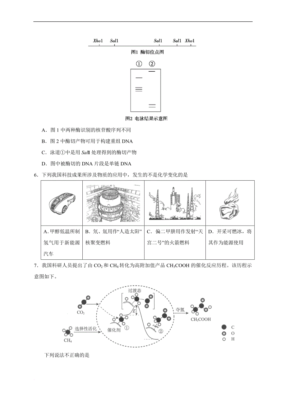 2018年北京理综高考试题(word版含答案).doc_第2页