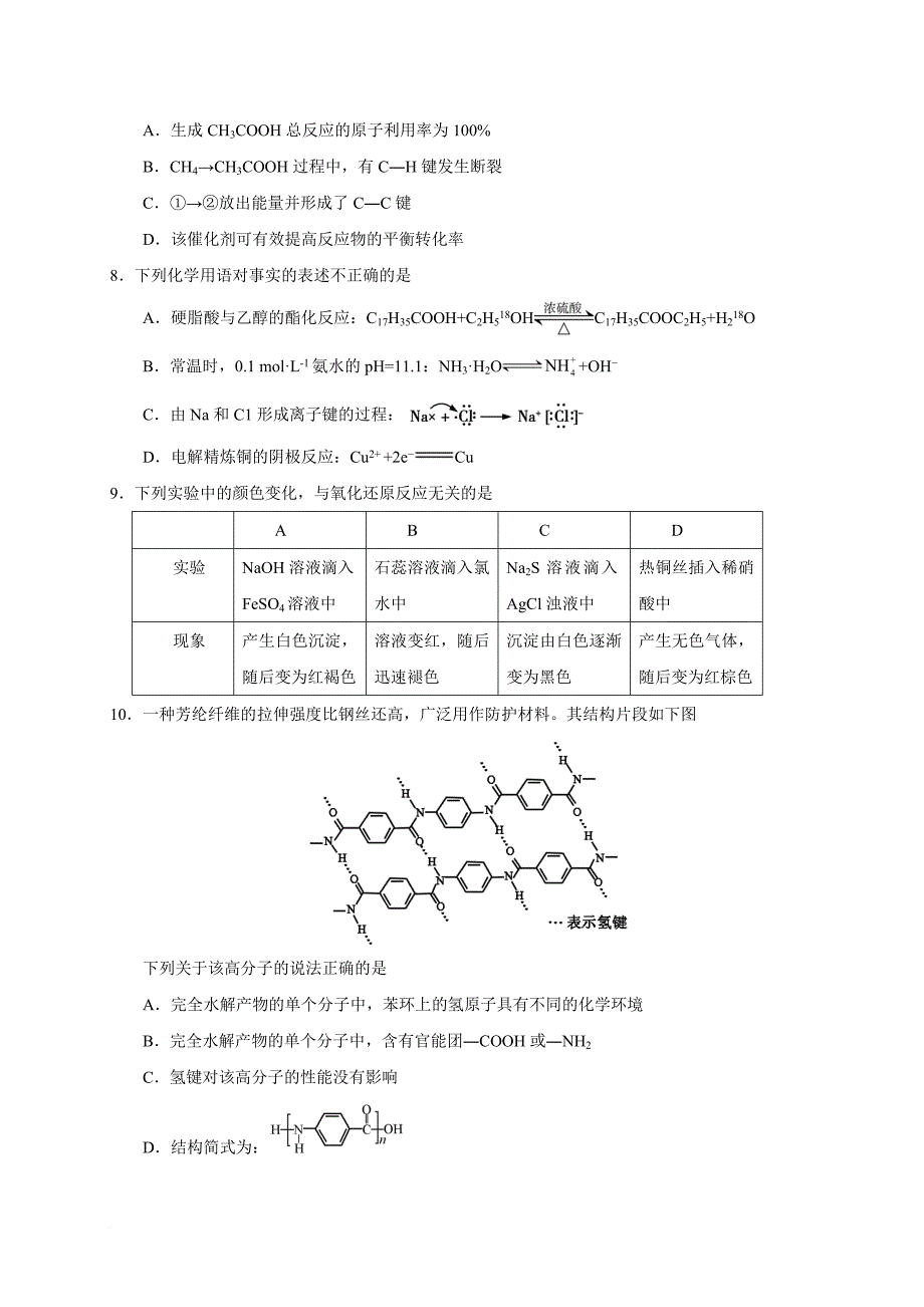 2018年北京理综高考试题(word版含答案).doc_第3页