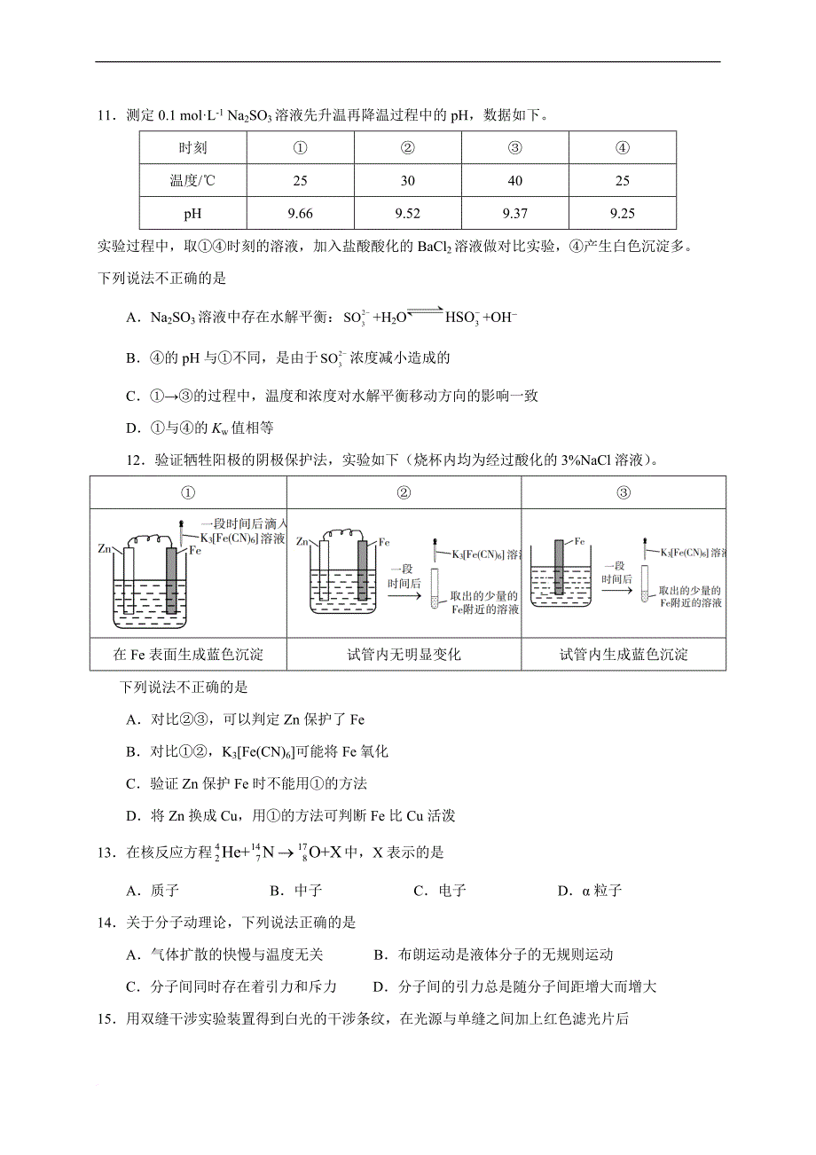 2018年北京理综高考试题(word版含答案).doc_第4页